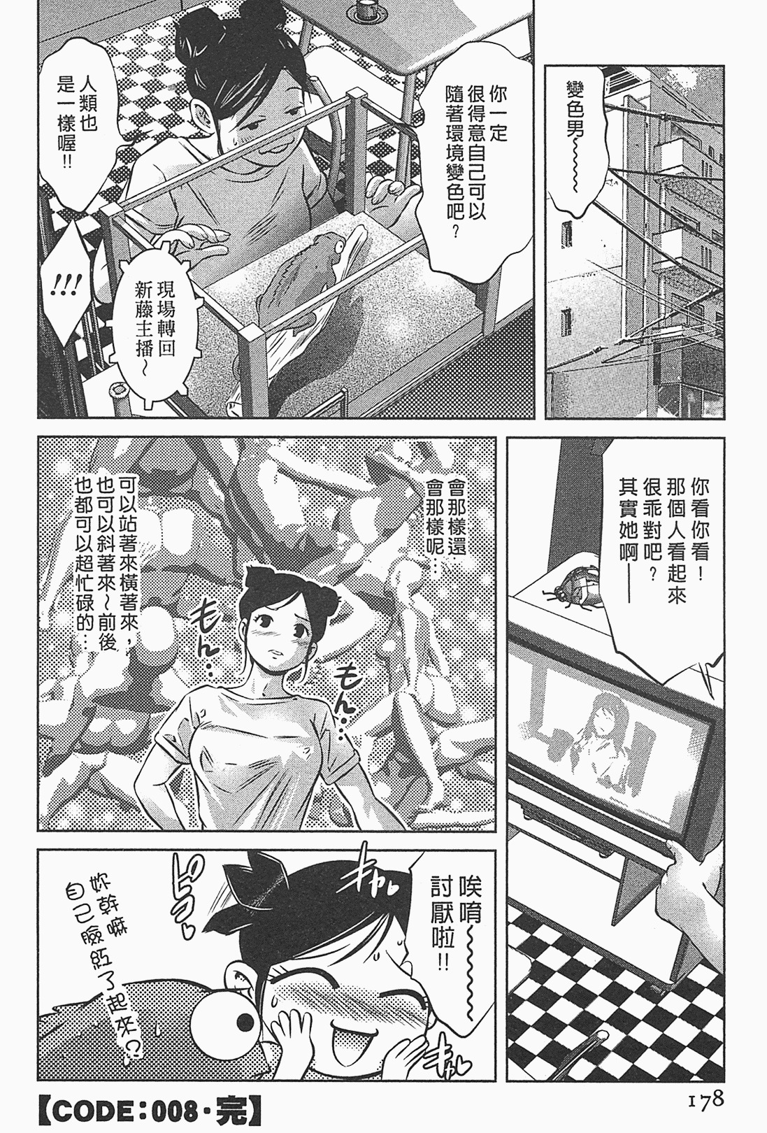 [Onikubo Hirohisa] Lady Crow 1 [Chinese] page 175 full