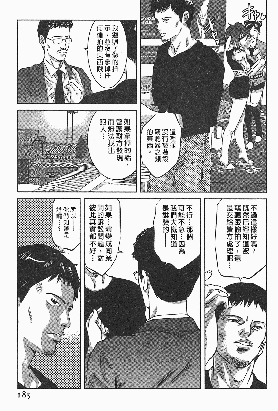 [Onikubo Hirohisa] Lady Crow 1 [Chinese] page 182 full