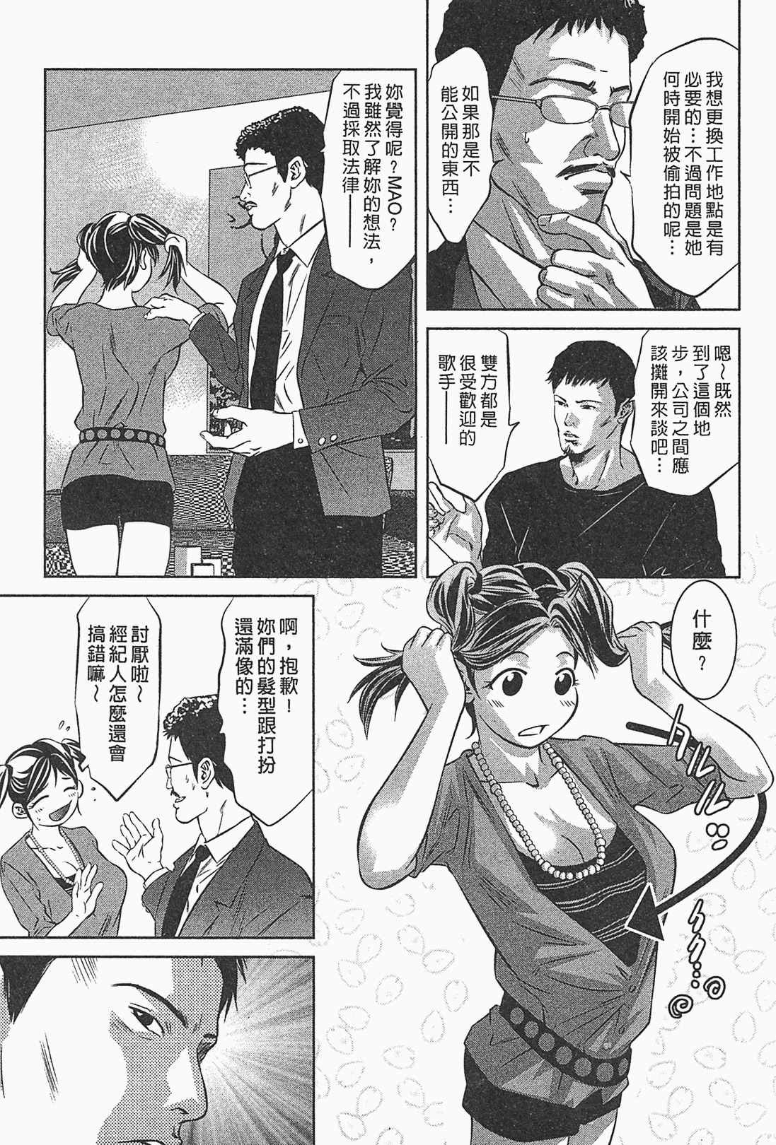 [Onikubo Hirohisa] Lady Crow 1 [Chinese] page 186 full