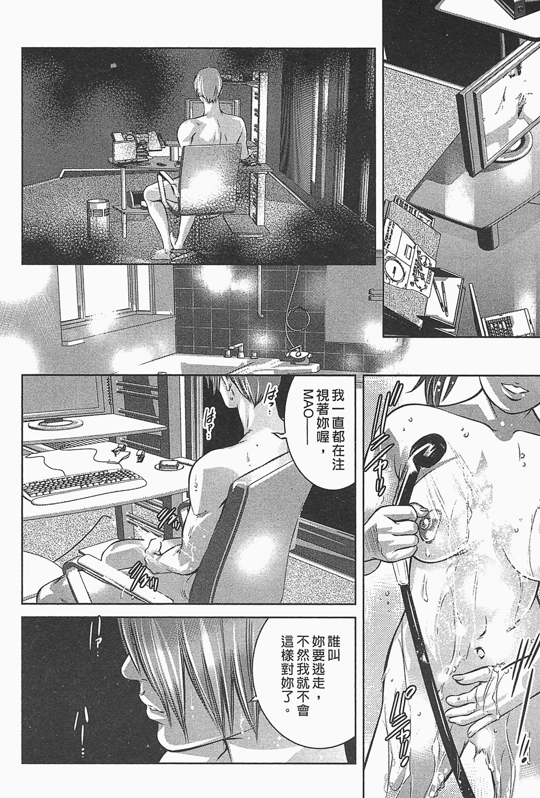 [Onikubo Hirohisa] Lady Crow 1 [Chinese] page 187 full