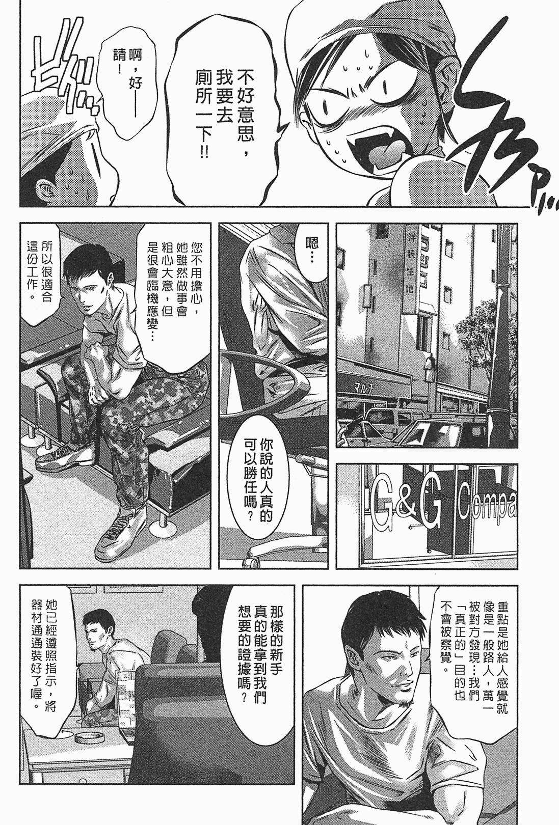 [Onikubo Hirohisa] Lady Crow 1 [Chinese] page 19 full