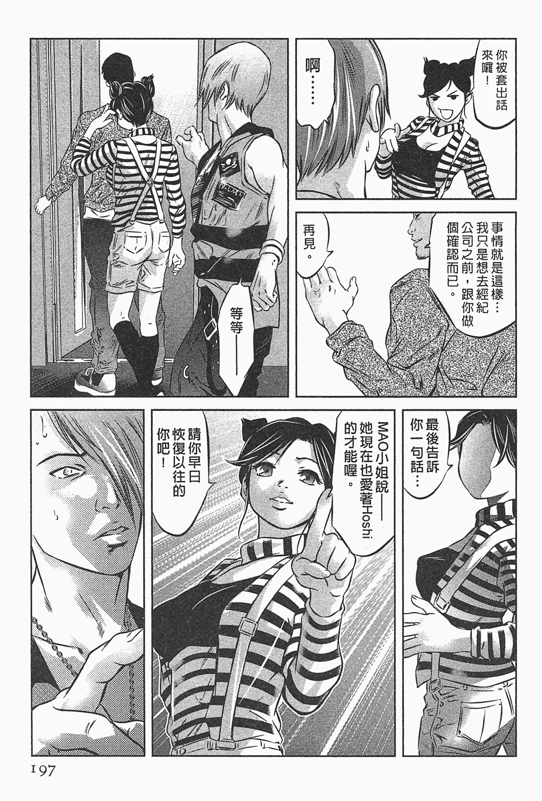 [Onikubo Hirohisa] Lady Crow 1 [Chinese] page 193 full