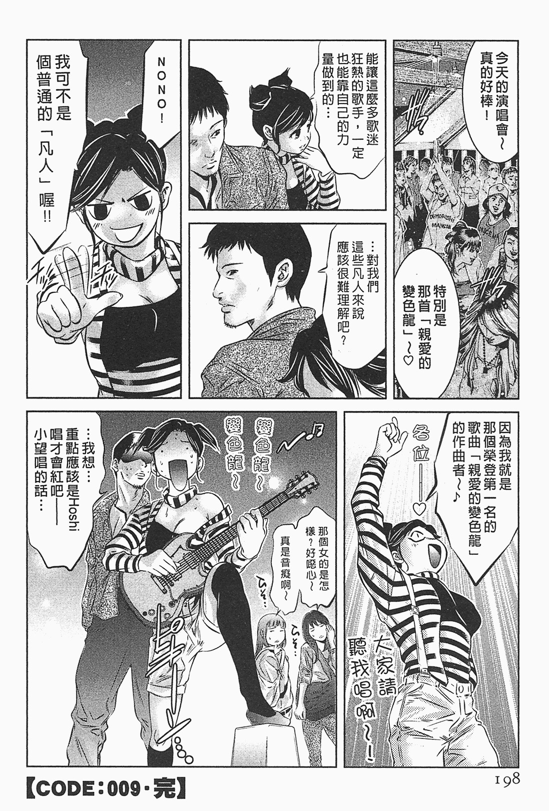 [Onikubo Hirohisa] Lady Crow 1 [Chinese] page 194 full