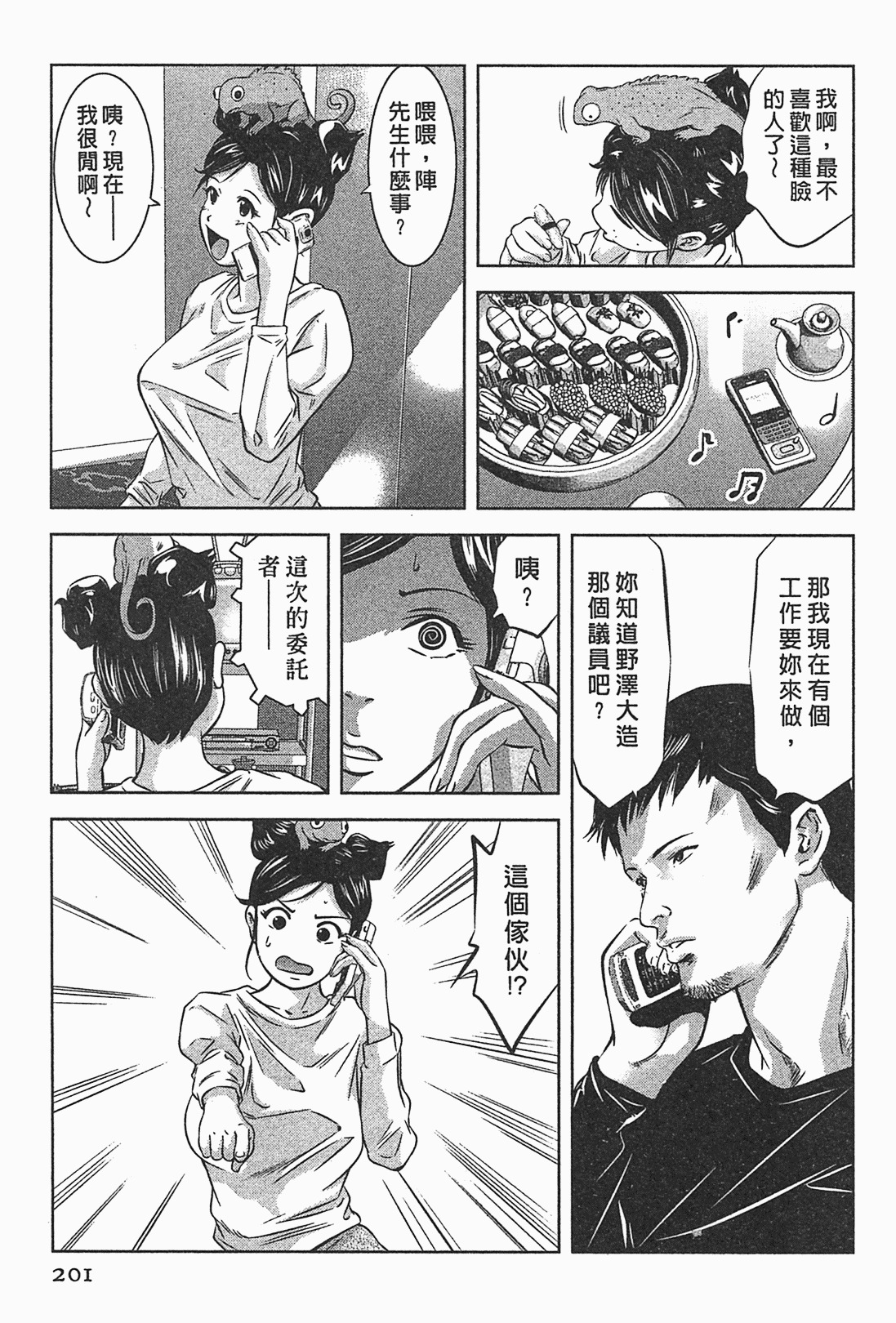 [Onikubo Hirohisa] Lady Crow 1 [Chinese] page 197 full