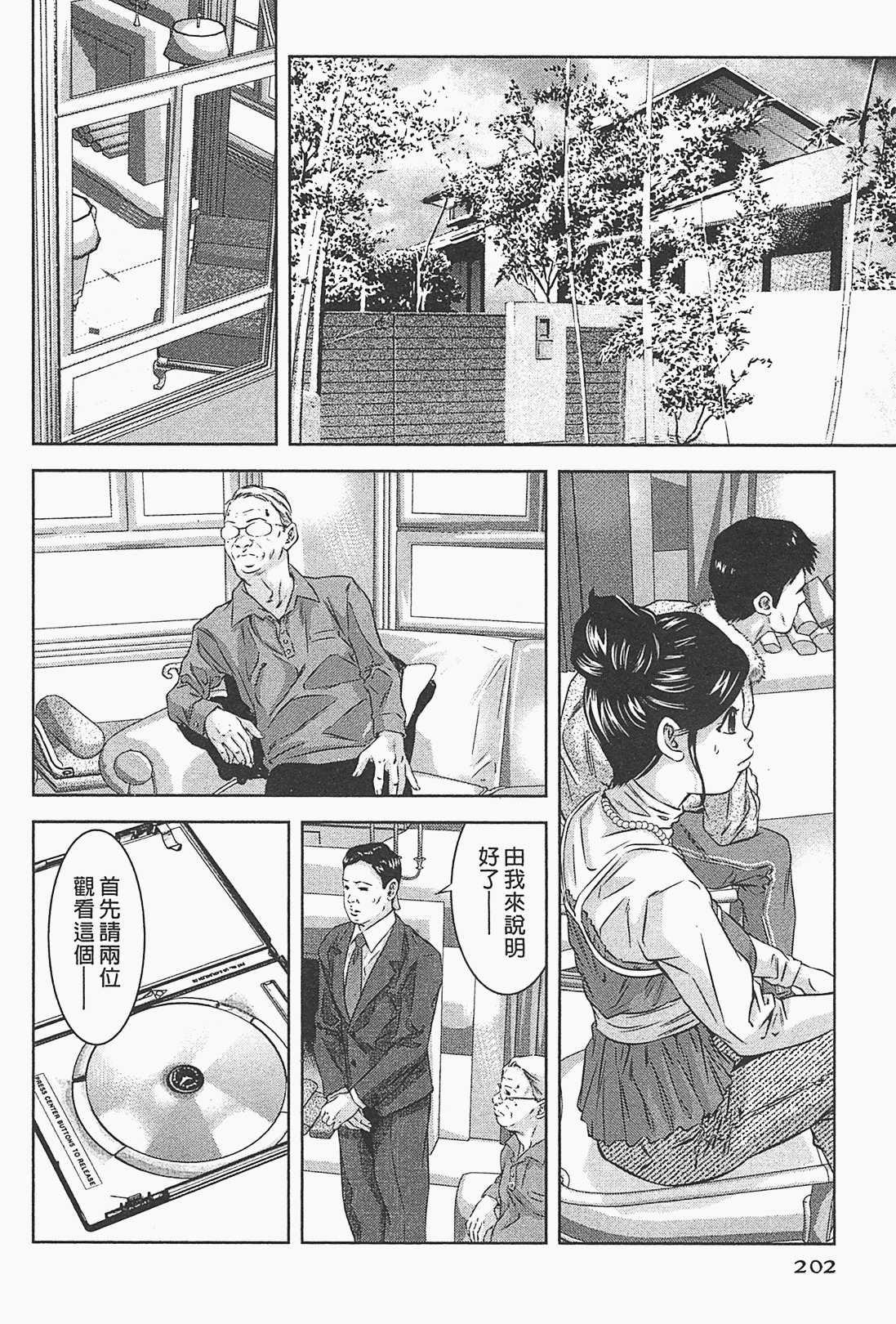 [Onikubo Hirohisa] Lady Crow 1 [Chinese] page 198 full