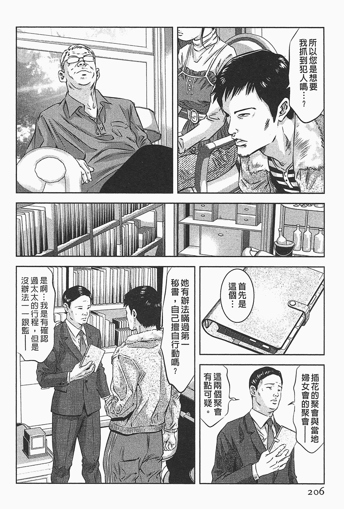 [Onikubo Hirohisa] Lady Crow 1 [Chinese] page 202 full