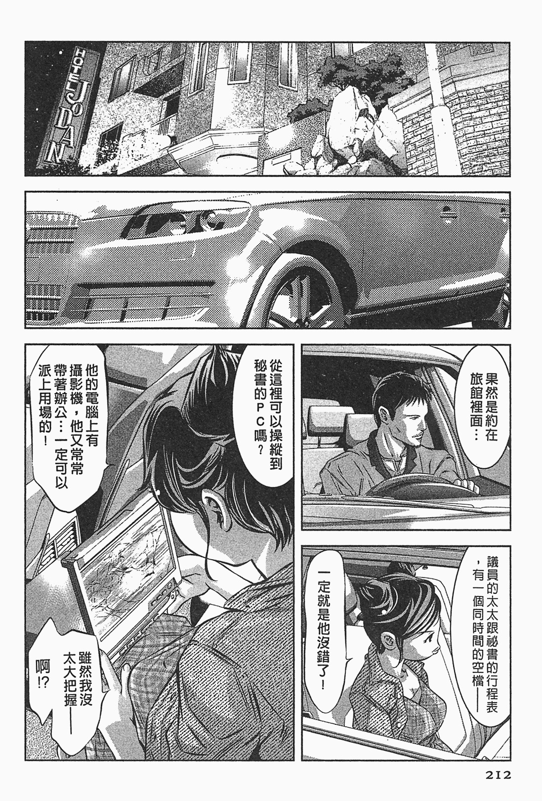 [Onikubo Hirohisa] Lady Crow 1 [Chinese] page 208 full