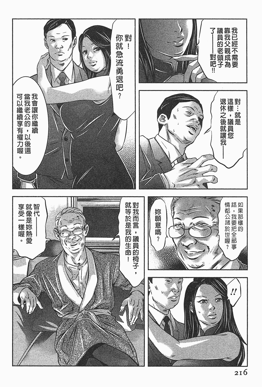 [Onikubo Hirohisa] Lady Crow 1 [Chinese] page 212 full