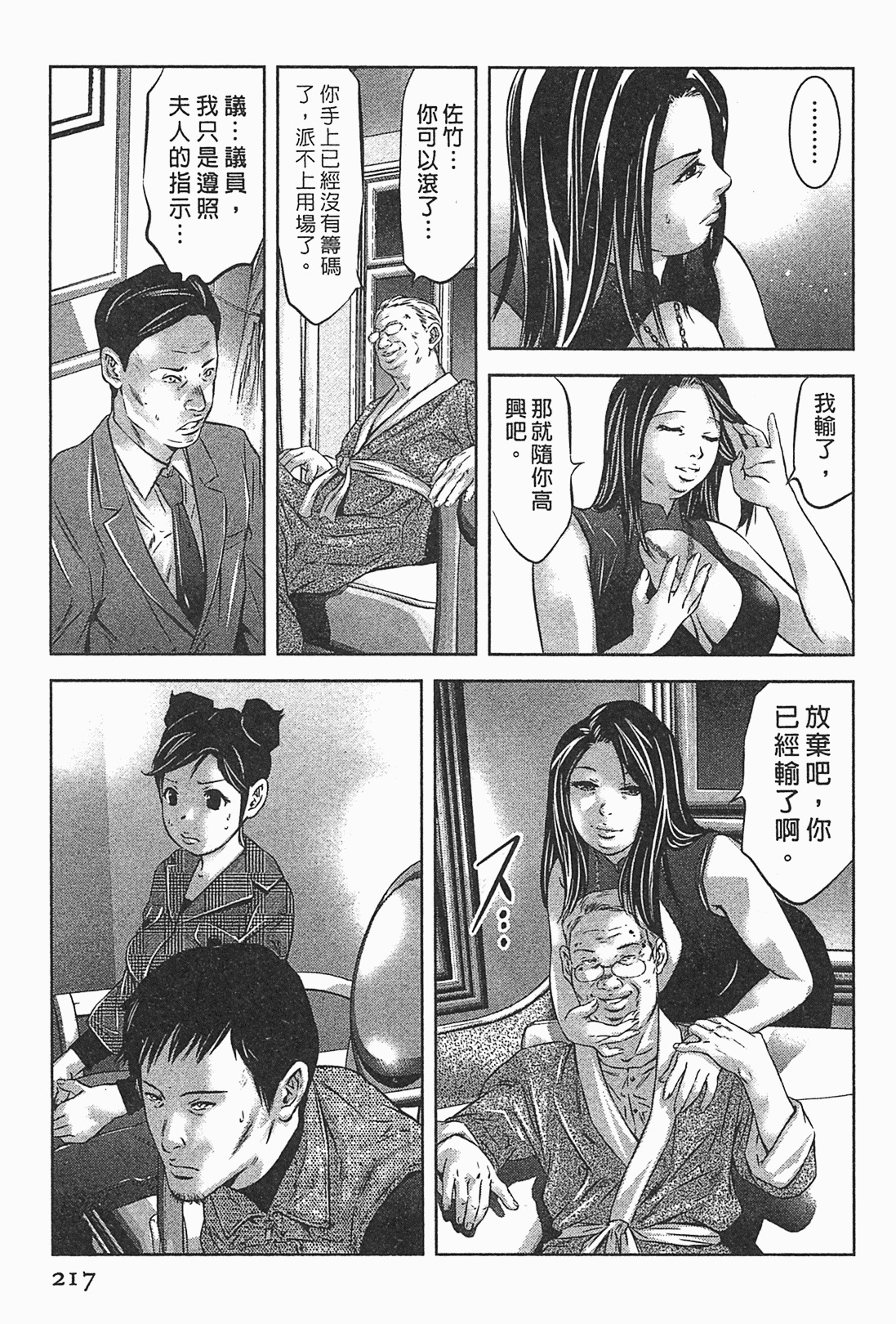 [Onikubo Hirohisa] Lady Crow 1 [Chinese] page 213 full