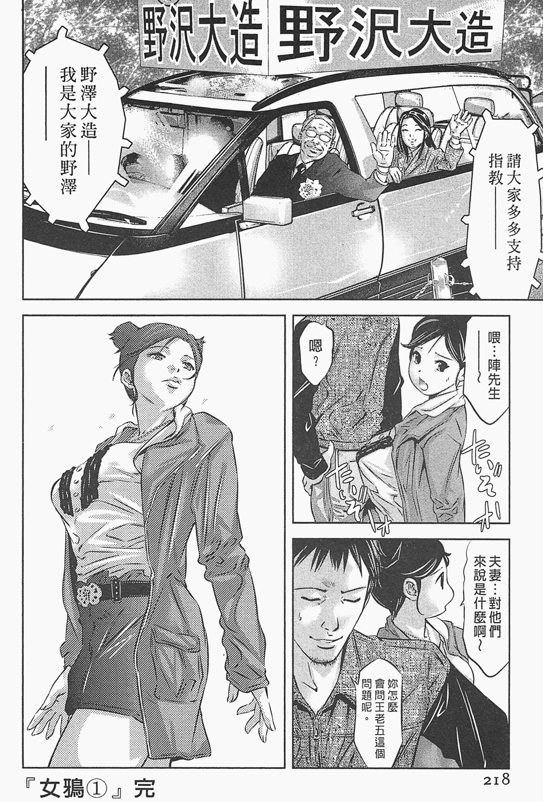 [Onikubo Hirohisa] Lady Crow 1 [Chinese] page 214 full