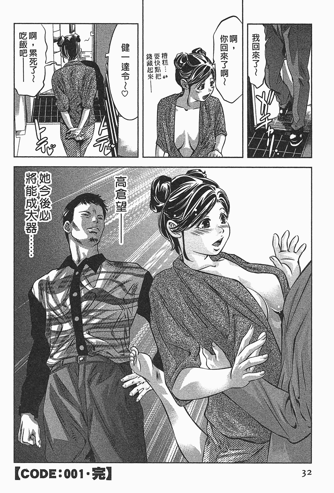 [Onikubo Hirohisa] Lady Crow 1 [Chinese] page 31 full