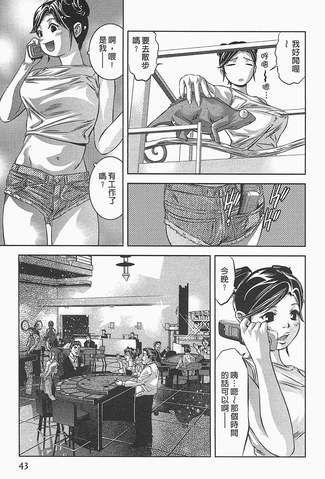 [Onikubo Hirohisa] Lady Crow 1 [Chinese] page 42 full