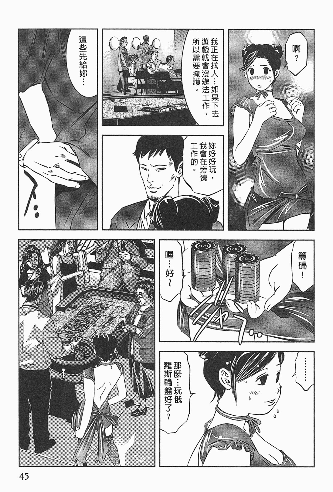 [Onikubo Hirohisa] Lady Crow 1 [Chinese] page 44 full