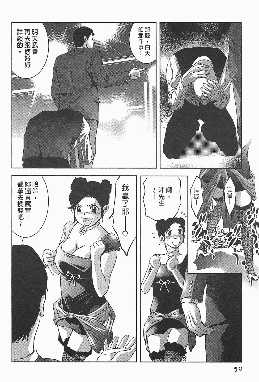 [Onikubo Hirohisa] Lady Crow 1 [Chinese] page 49 full