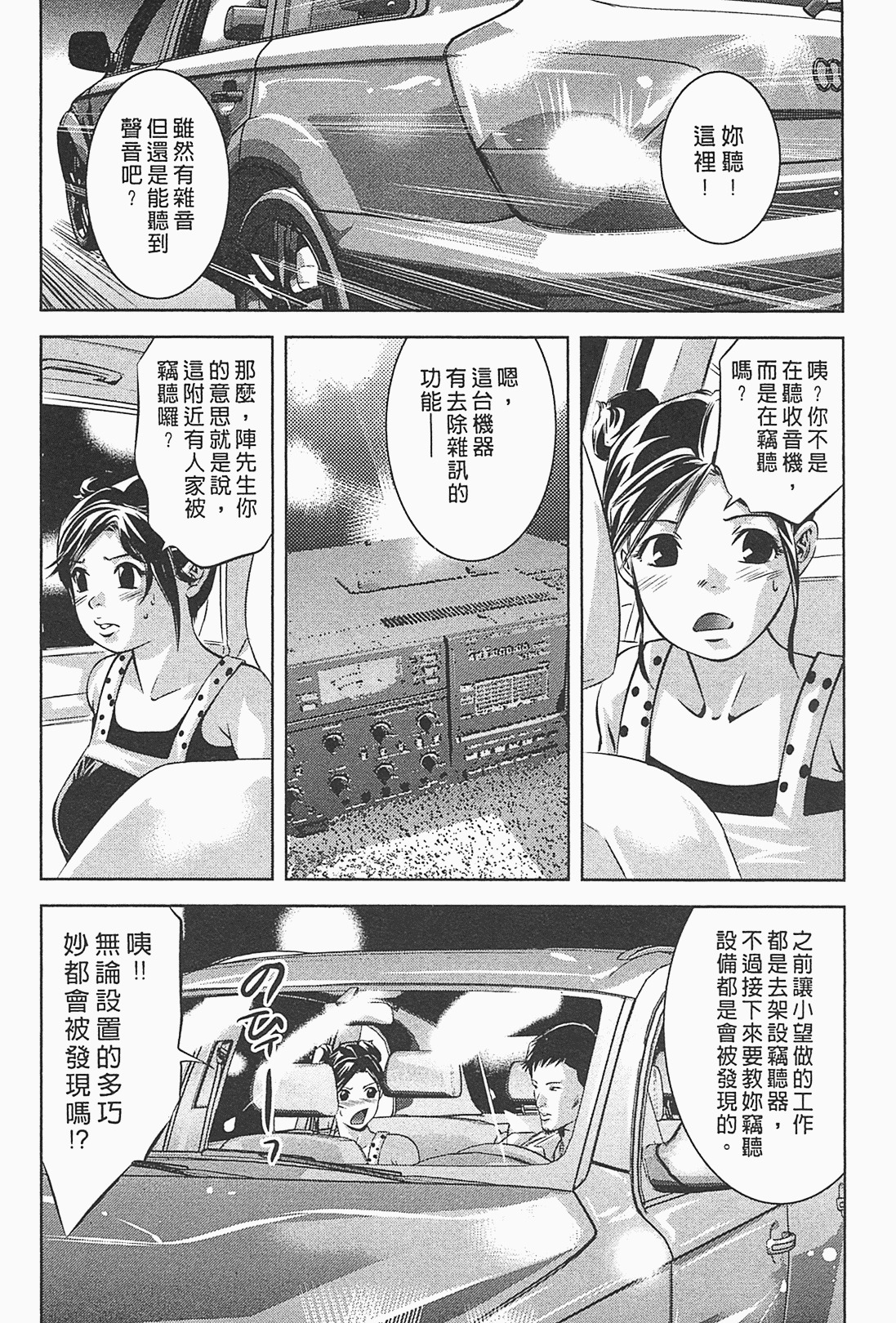 [Onikubo Hirohisa] Lady Crow 1 [Chinese] page 53 full