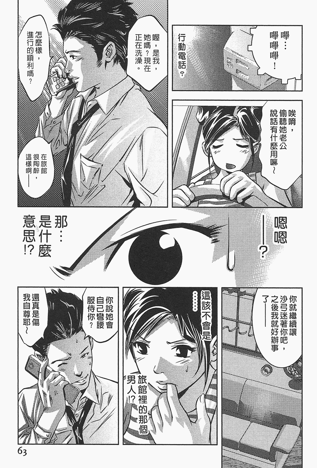 [Onikubo Hirohisa] Lady Crow 1 [Chinese] page 62 full