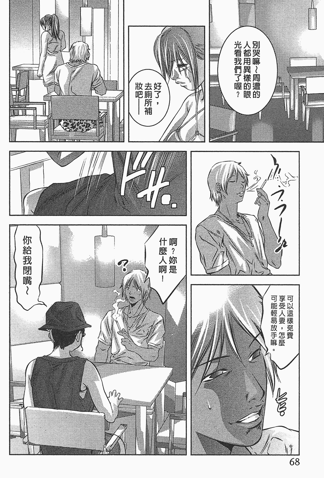 [Onikubo Hirohisa] Lady Crow 1 [Chinese] page 66 full