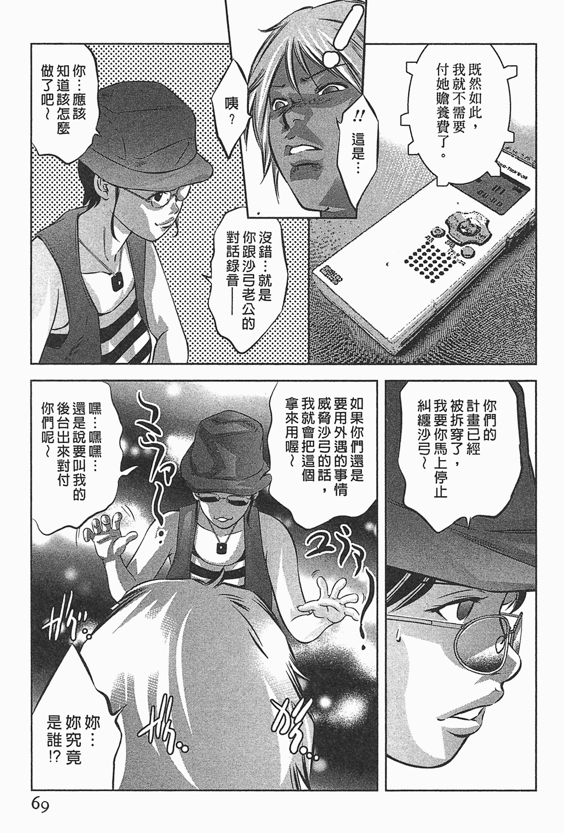 [Onikubo Hirohisa] Lady Crow 1 [Chinese] page 67 full