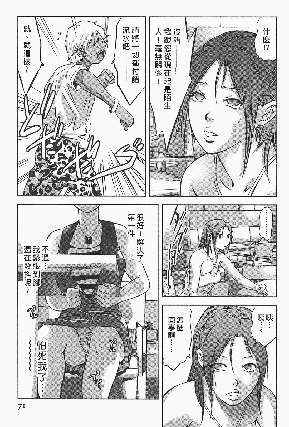 [Onikubo Hirohisa] Lady Crow 1 [Chinese] page 69 full