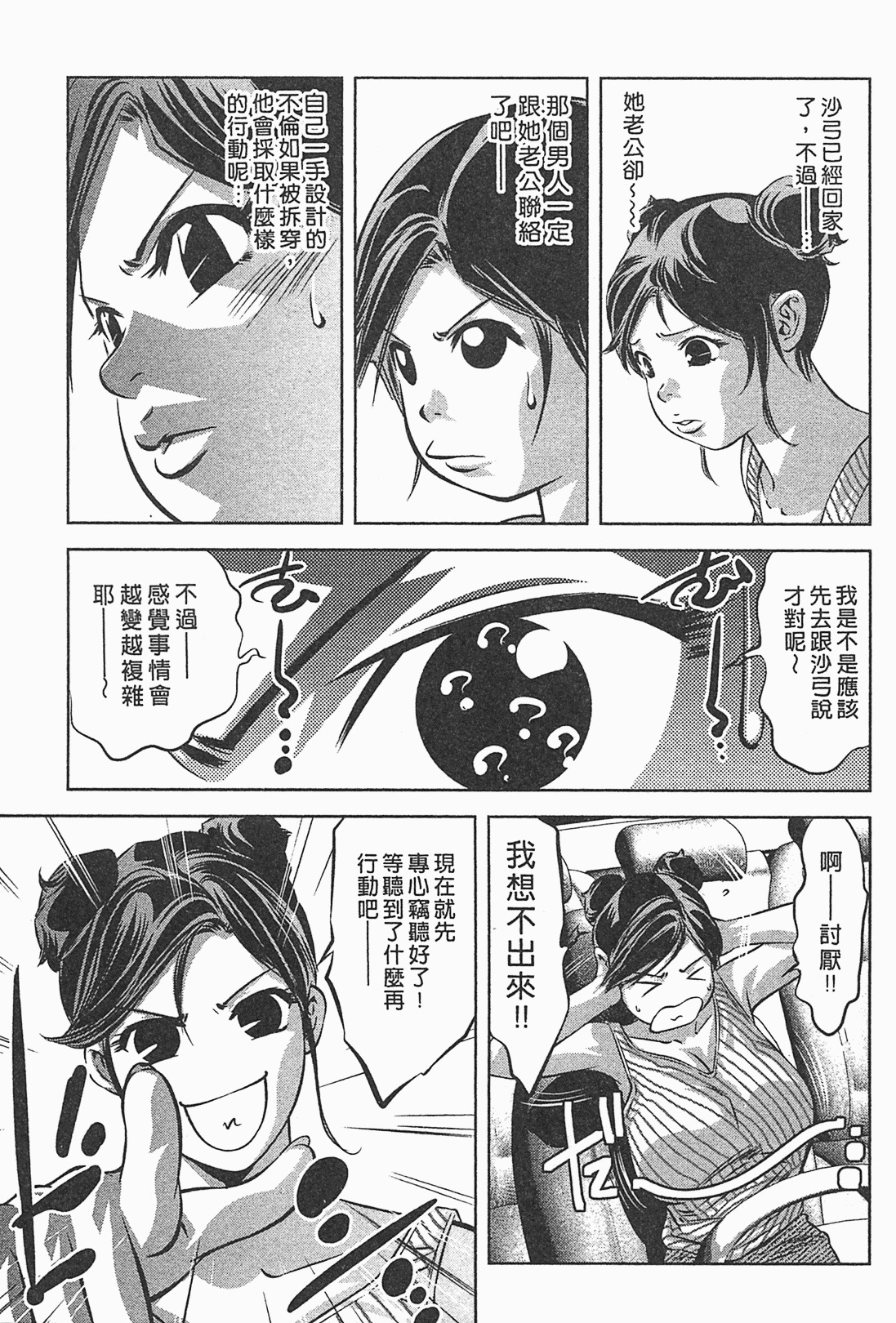 [Onikubo Hirohisa] Lady Crow 1 [Chinese] page 79 full