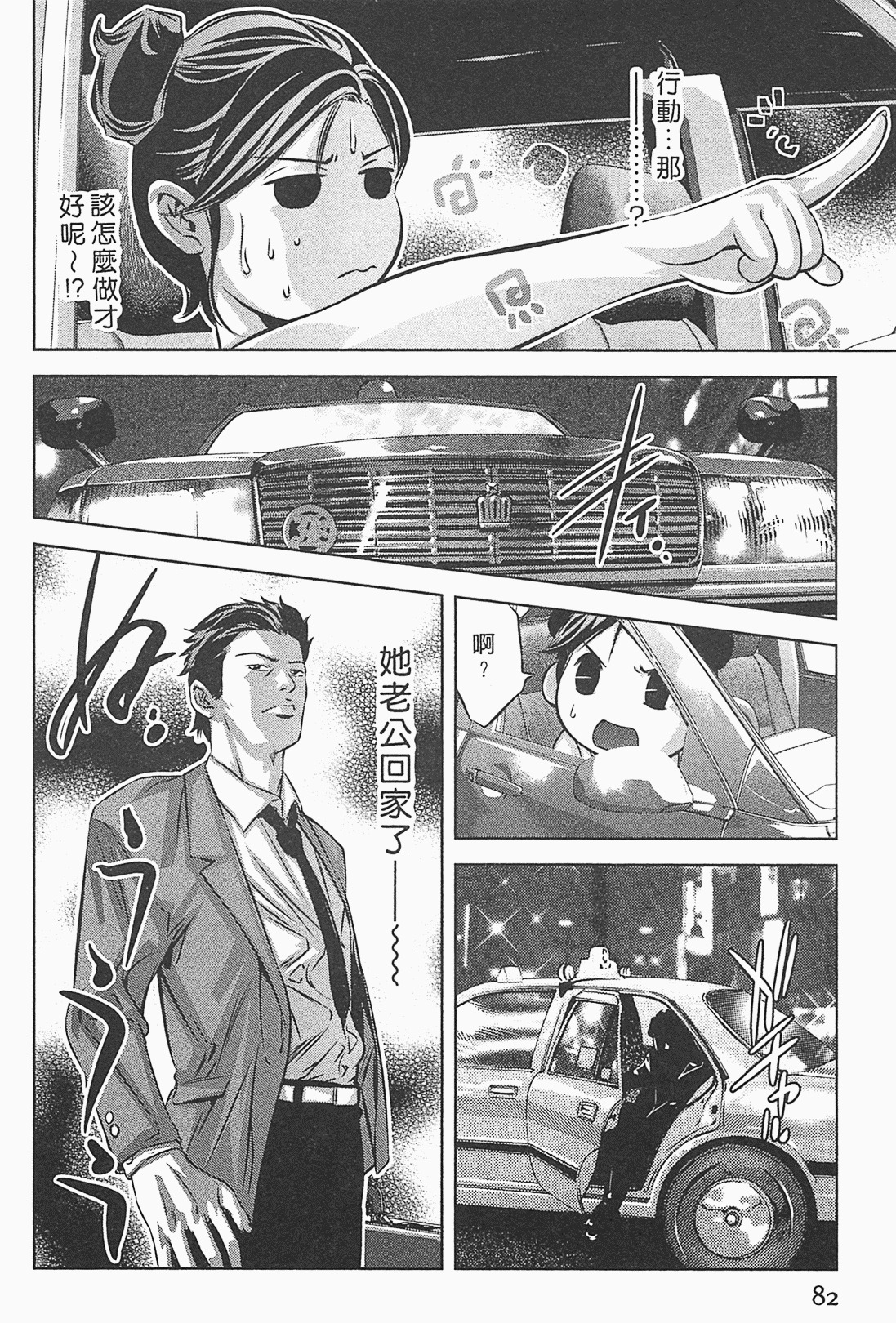 [Onikubo Hirohisa] Lady Crow 1 [Chinese] page 80 full