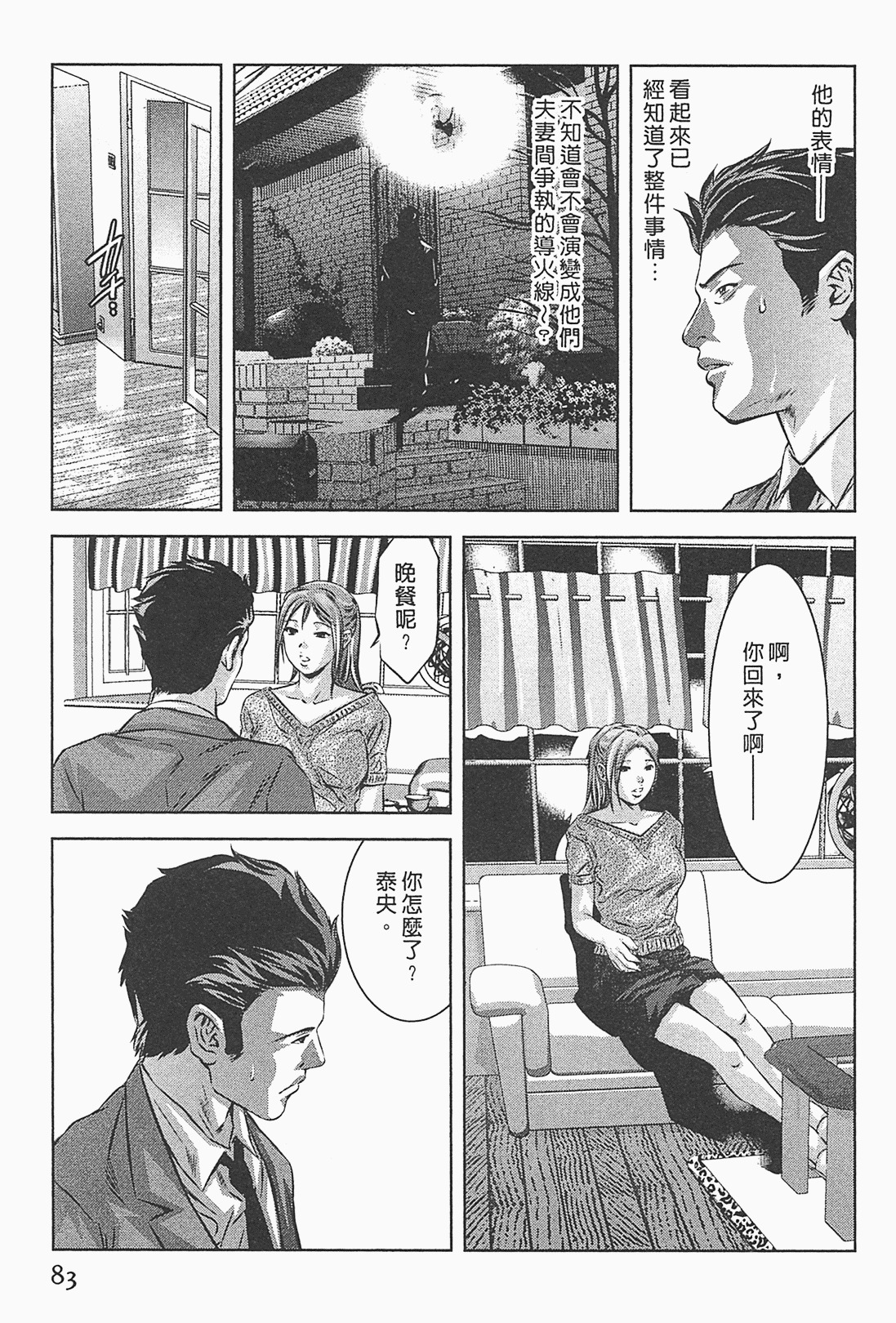 [Onikubo Hirohisa] Lady Crow 1 [Chinese] page 81 full