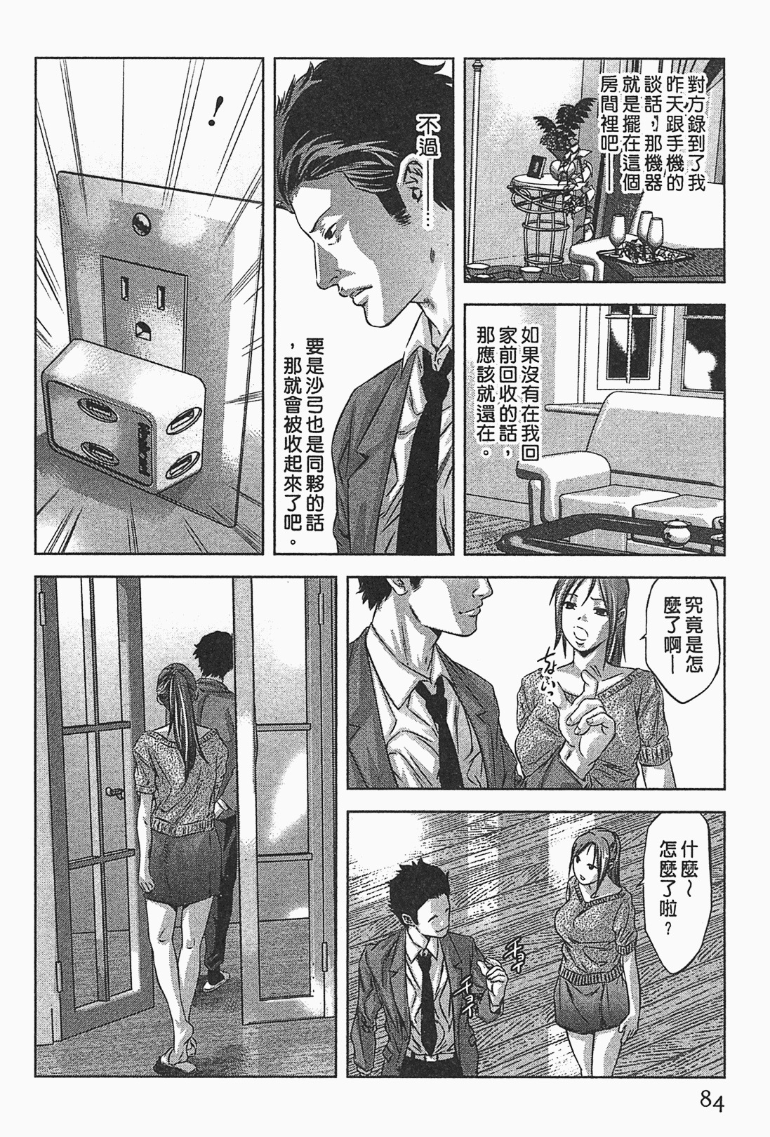 [Onikubo Hirohisa] Lady Crow 1 [Chinese] page 82 full