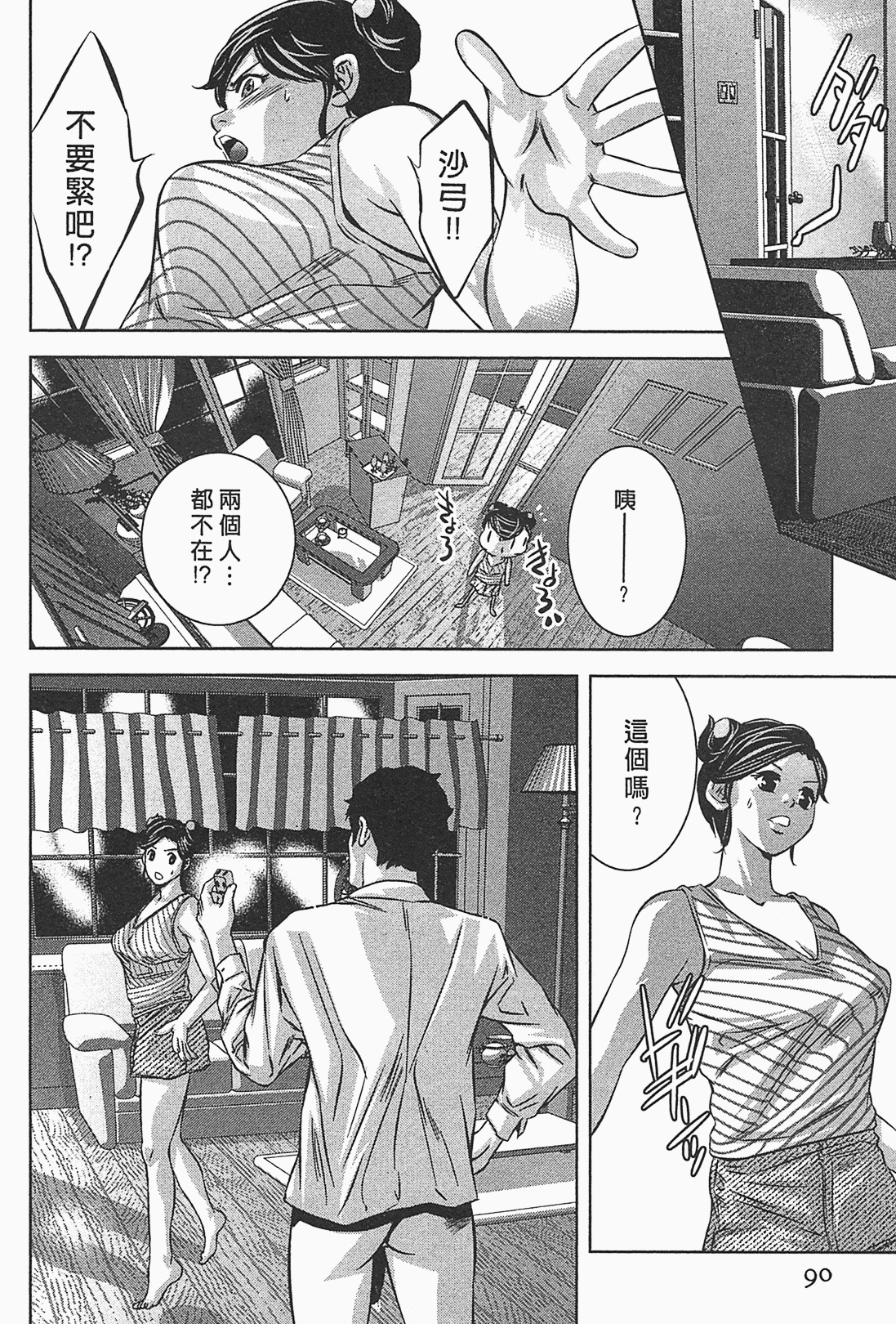 [Onikubo Hirohisa] Lady Crow 1 [Chinese] page 88 full