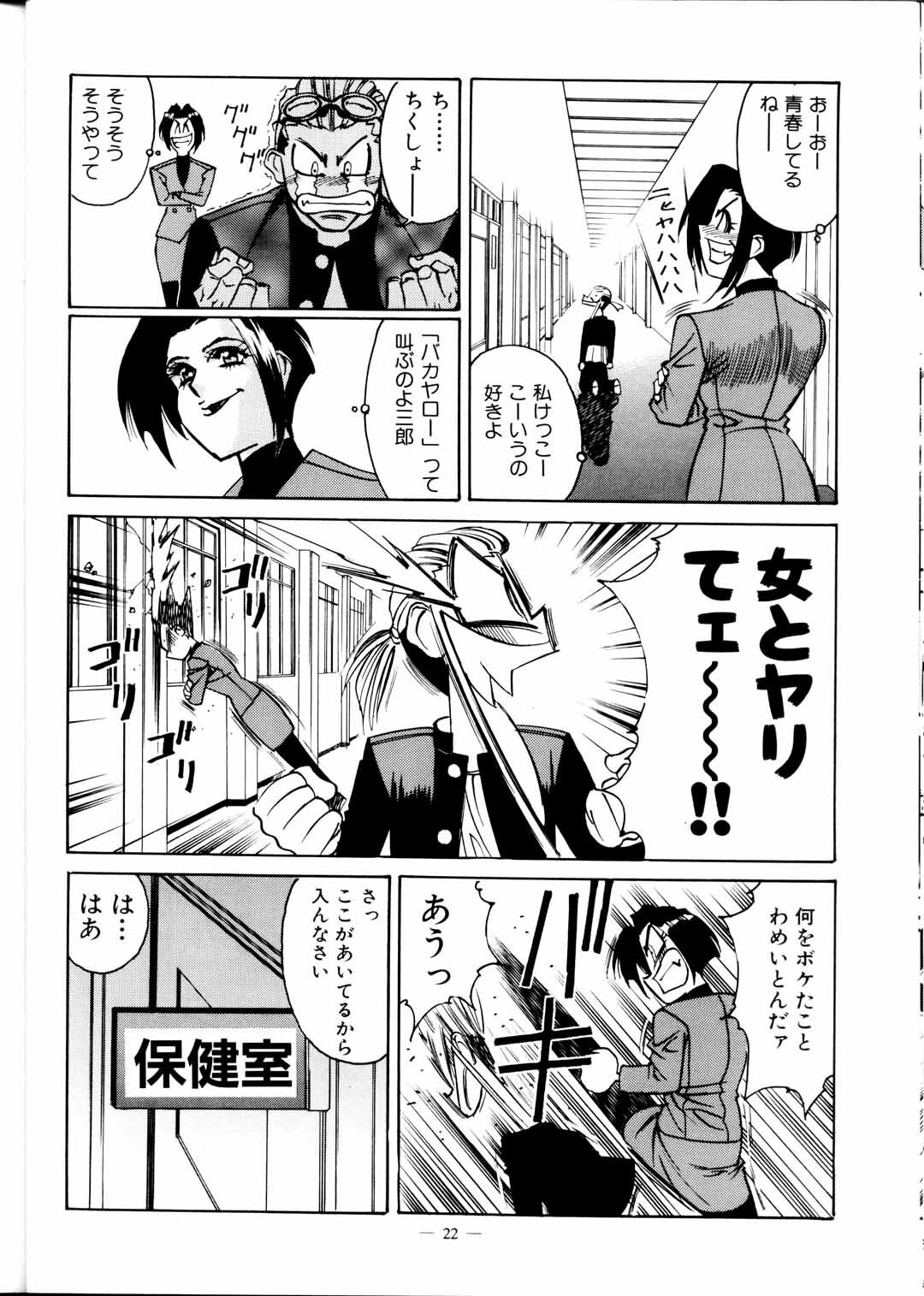 (C51) [Meirei Denpa (Yamamoto Yoshifumi)] Meirei Denpa Zoukan Ikkaku Senkin (Tokimeki Memorial, Virtua Fighter) page 24 full