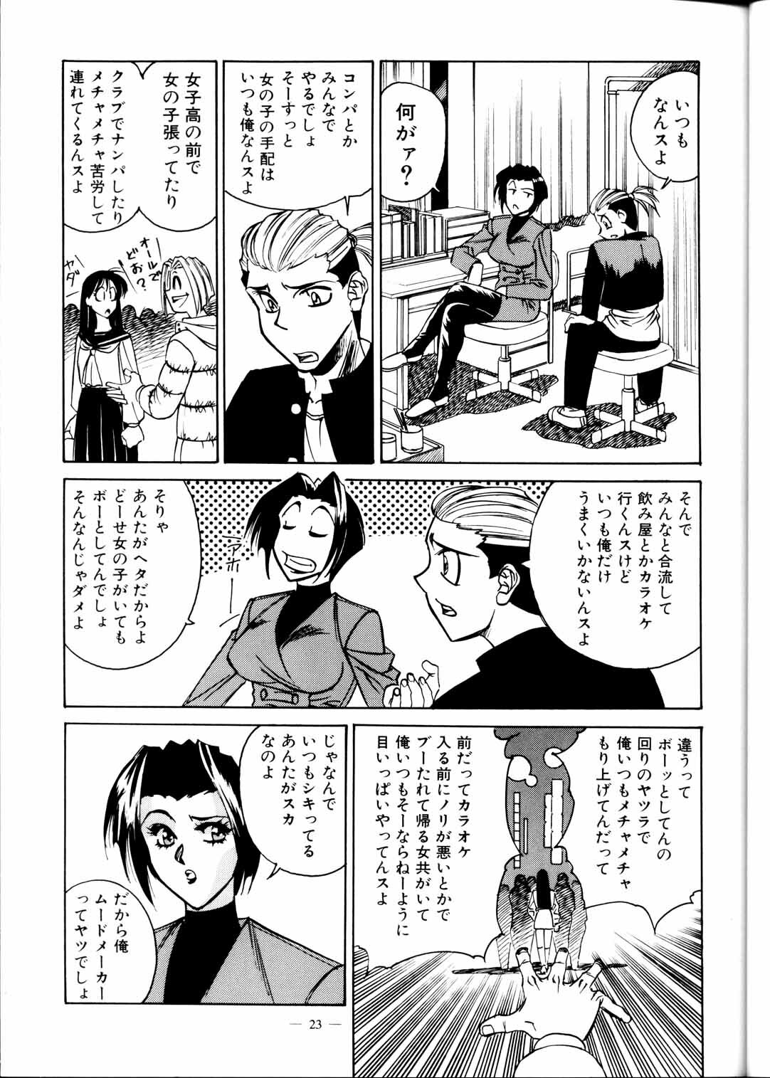 (C51) [Meirei Denpa (Yamamoto Yoshifumi)] Meirei Denpa Zoukan Ikkaku Senkin (Tokimeki Memorial, Virtua Fighter) page 25 full