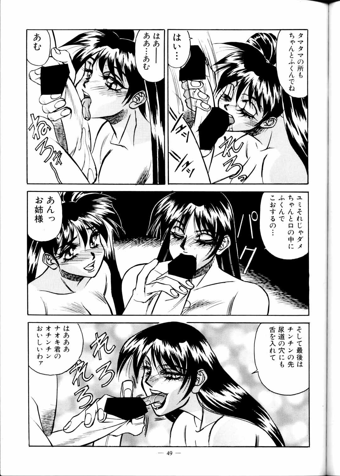 (C51) [Meirei Denpa (Yamamoto Yoshifumi)] Meirei Denpa Zoukan Ikkaku Senkin (Tokimeki Memorial, Virtua Fighter) page 51 full