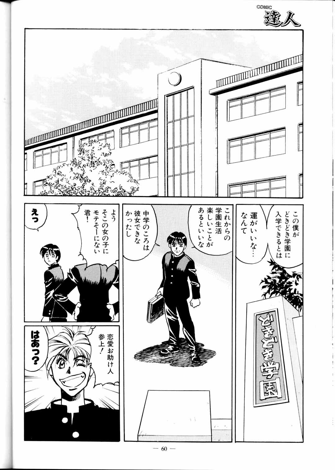 (C51) [Meirei Denpa (Yamamoto Yoshifumi)] Meirei Denpa Zoukan Ikkaku Senkin (Tokimeki Memorial, Virtua Fighter) page 62 full