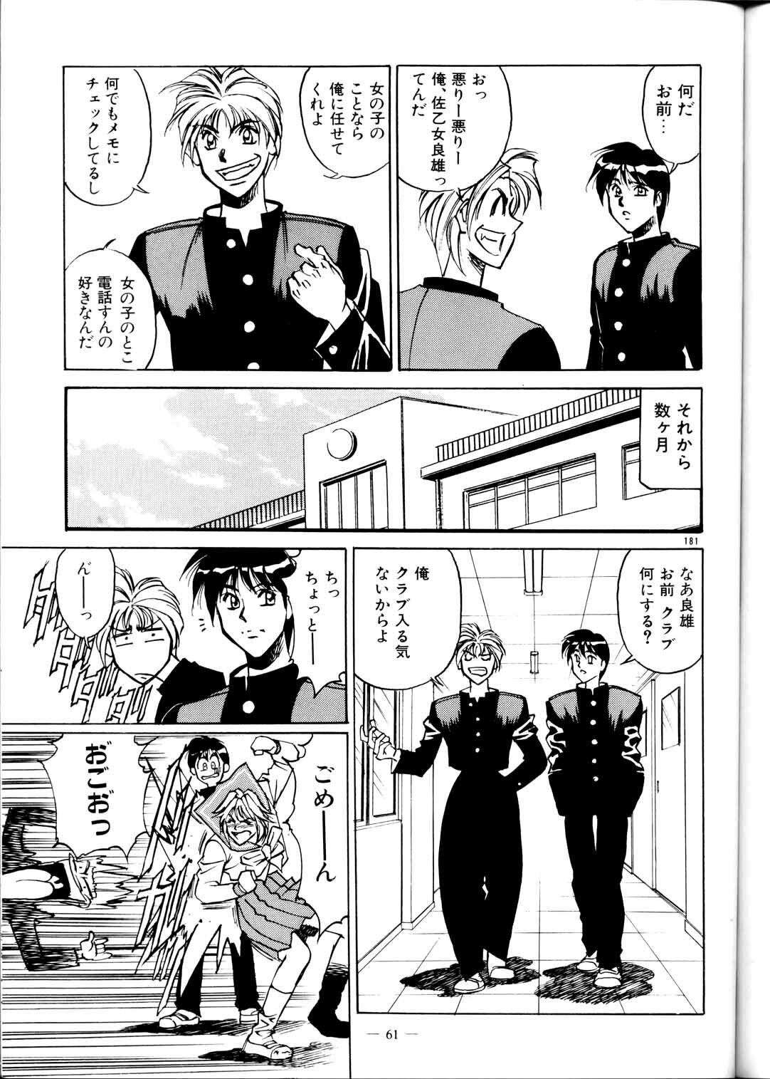 (C51) [Meirei Denpa (Yamamoto Yoshifumi)] Meirei Denpa Zoukan Ikkaku Senkin (Tokimeki Memorial, Virtua Fighter) page 63 full