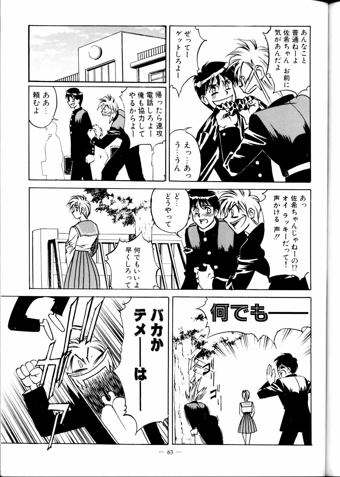 (C51) [Meirei Denpa (Yamamoto Yoshifumi)] Meirei Denpa Zoukan Ikkaku Senkin (Tokimeki Memorial, Virtua Fighter) page 65 full