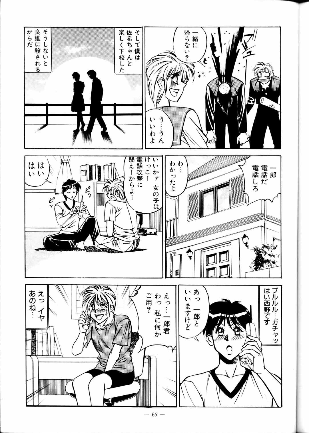 (C51) [Meirei Denpa (Yamamoto Yoshifumi)] Meirei Denpa Zoukan Ikkaku Senkin (Tokimeki Memorial, Virtua Fighter) page 67 full