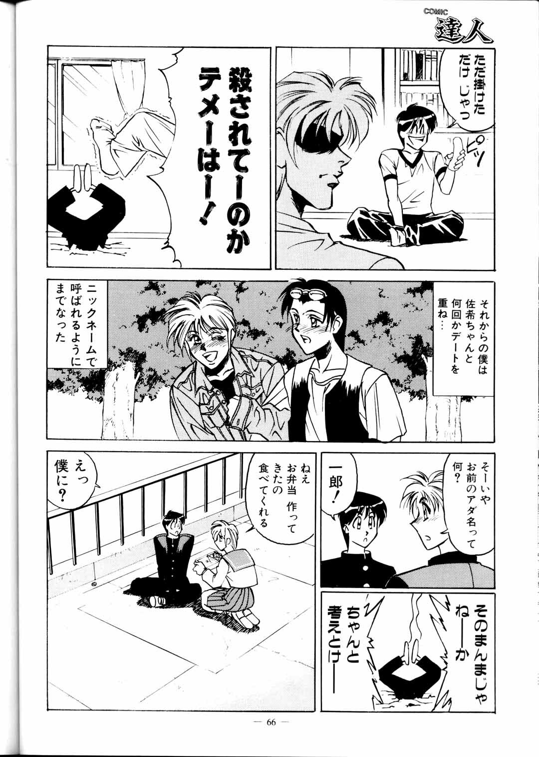 (C51) [Meirei Denpa (Yamamoto Yoshifumi)] Meirei Denpa Zoukan Ikkaku Senkin (Tokimeki Memorial, Virtua Fighter) page 68 full