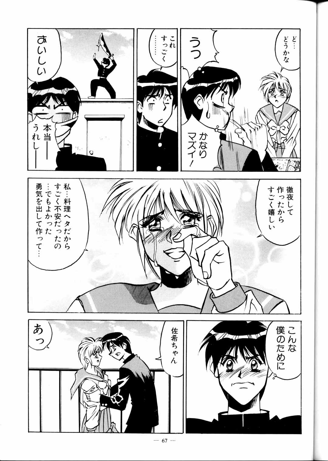 (C51) [Meirei Denpa (Yamamoto Yoshifumi)] Meirei Denpa Zoukan Ikkaku Senkin (Tokimeki Memorial, Virtua Fighter) page 69 full