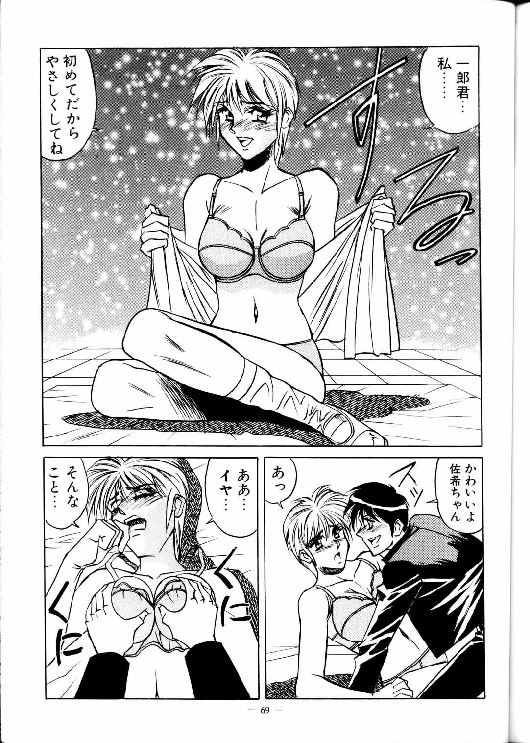 (C51) [Meirei Denpa (Yamamoto Yoshifumi)] Meirei Denpa Zoukan Ikkaku Senkin (Tokimeki Memorial, Virtua Fighter) page 71 full