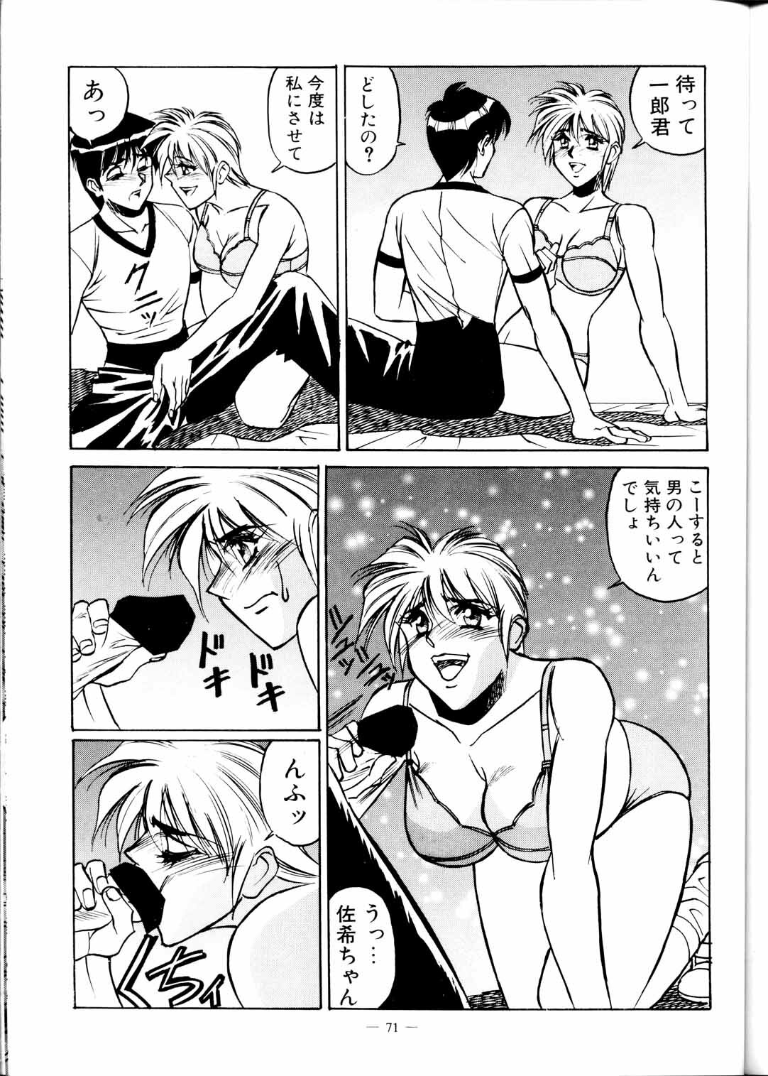 (C51) [Meirei Denpa (Yamamoto Yoshifumi)] Meirei Denpa Zoukan Ikkaku Senkin (Tokimeki Memorial, Virtua Fighter) page 73 full