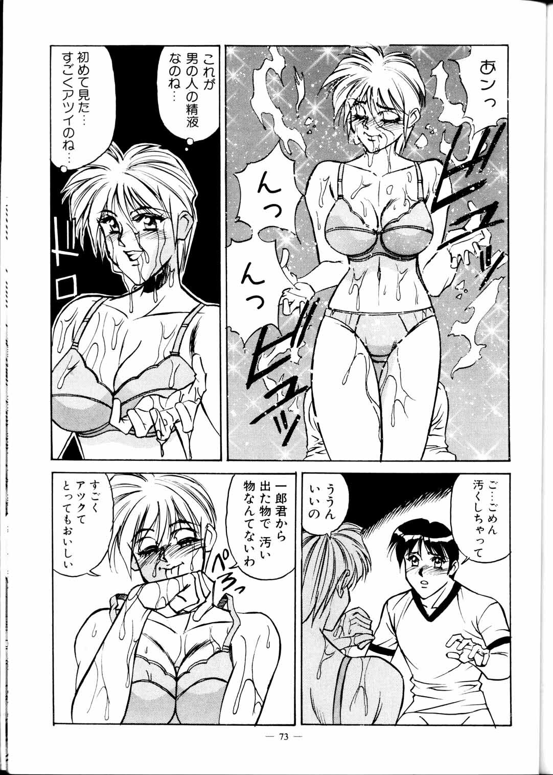 (C51) [Meirei Denpa (Yamamoto Yoshifumi)] Meirei Denpa Zoukan Ikkaku Senkin (Tokimeki Memorial, Virtua Fighter) page 75 full