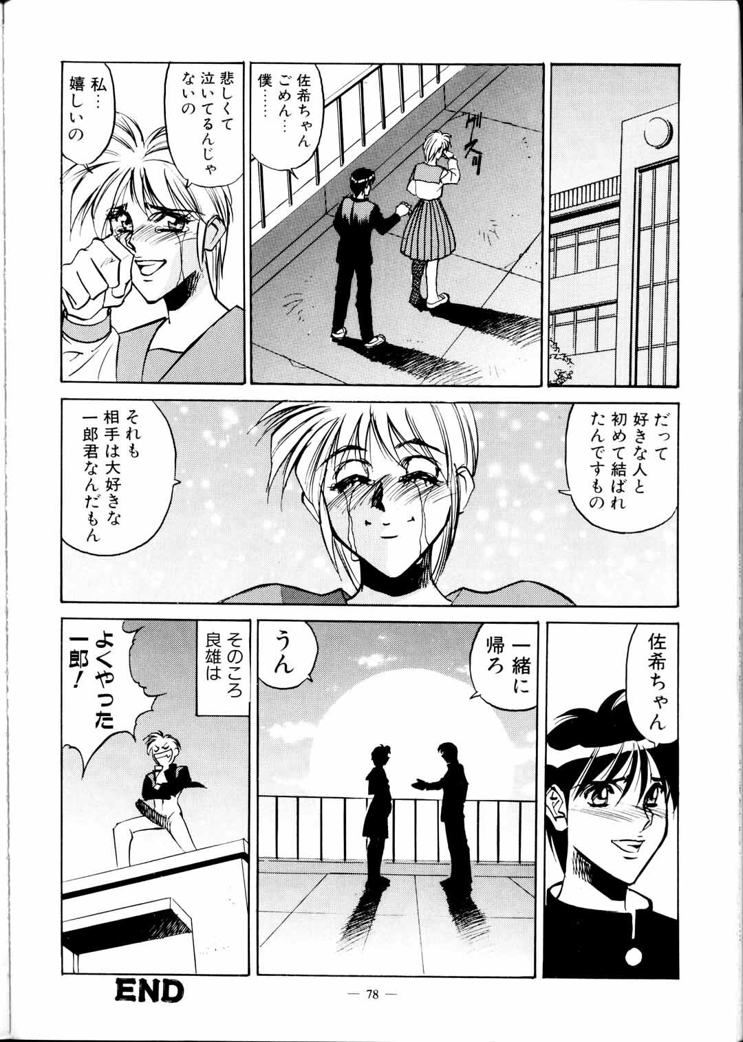 (C51) [Meirei Denpa (Yamamoto Yoshifumi)] Meirei Denpa Zoukan Ikkaku Senkin (Tokimeki Memorial, Virtua Fighter) page 80 full