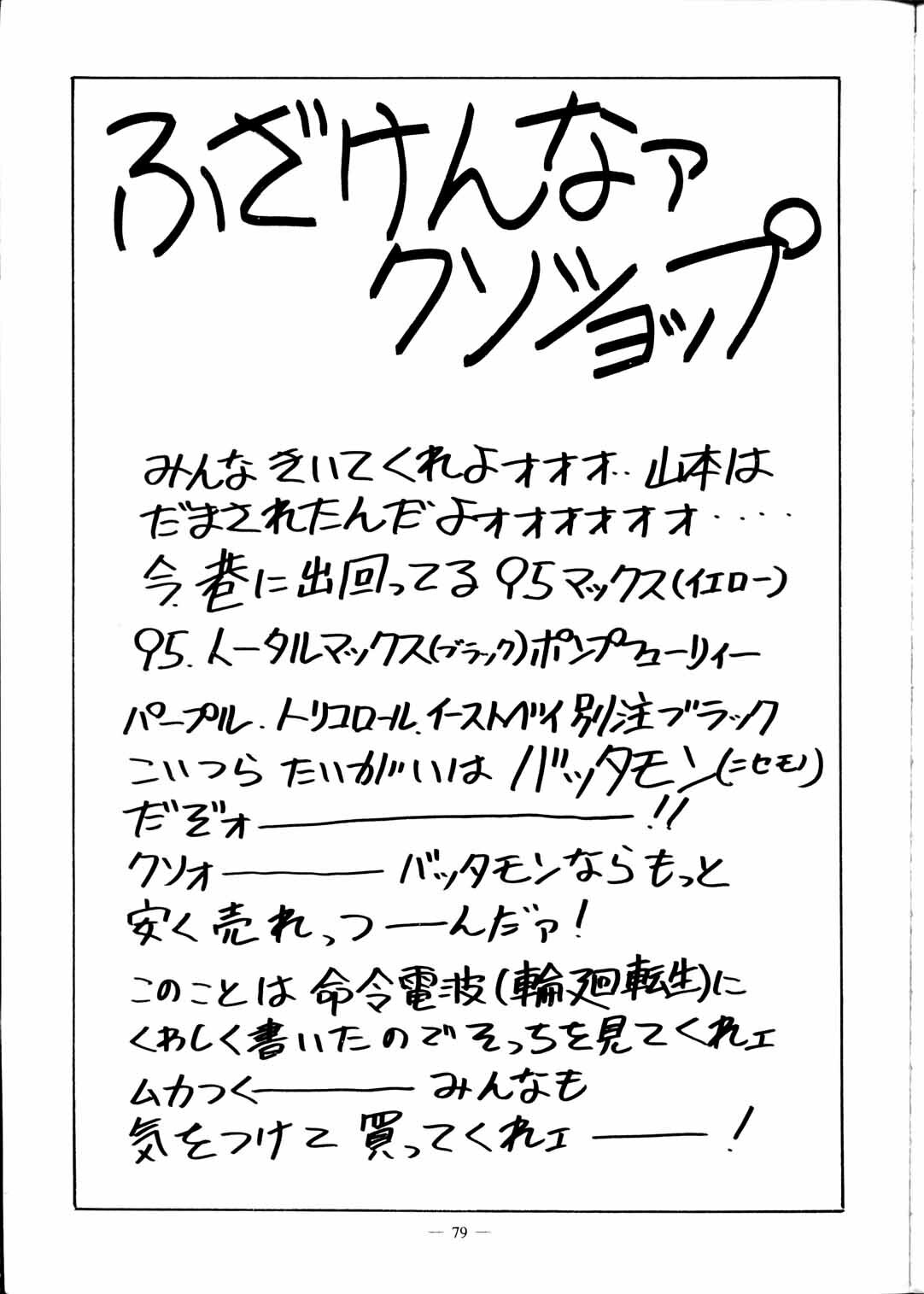 (C51) [Meirei Denpa (Yamamoto Yoshifumi)] Meirei Denpa Zoukan Ikkaku Senkin (Tokimeki Memorial, Virtua Fighter) page 81 full