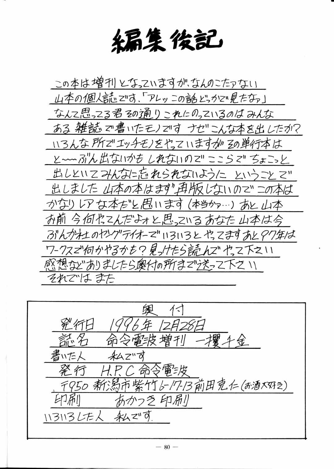 (C51) [Meirei Denpa (Yamamoto Yoshifumi)] Meirei Denpa Zoukan Ikkaku Senkin (Tokimeki Memorial, Virtua Fighter) page 82 full
