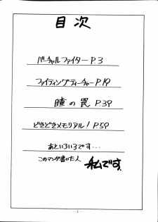 (C51) [Meirei Denpa (Yamamoto Yoshifumi)] Meirei Denpa Zoukan Ikkaku Senkin (Tokimeki Memorial, Virtua Fighter) - page 4