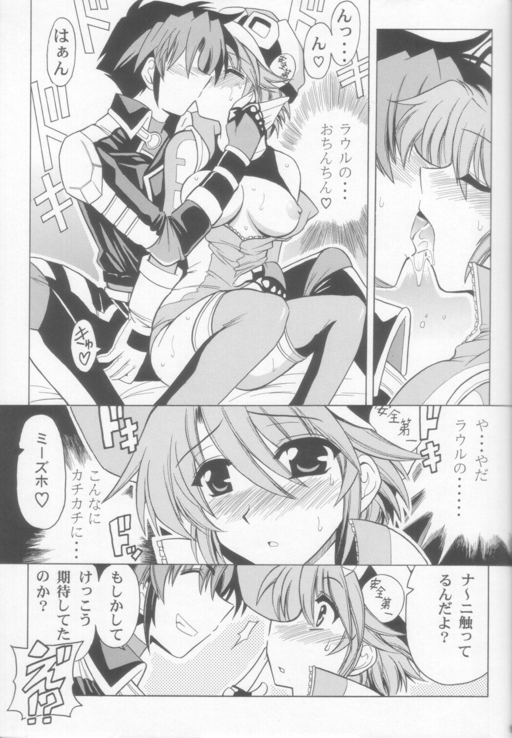 (SC32) [Leaz Koubou (Oujano Kaze)] Seibi Shichauzo (Super Robot Wars) page 10 full