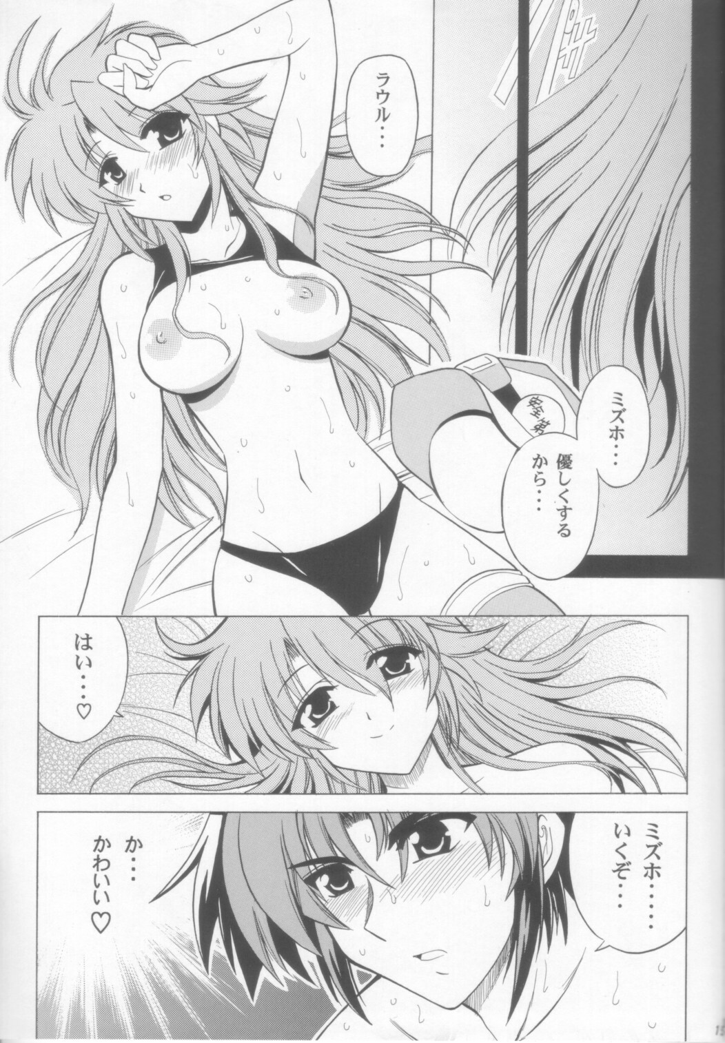 (SC32) [Leaz Koubou (Oujano Kaze)] Seibi Shichauzo (Super Robot Wars) page 16 full