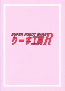(SC32) [Leaz Koubou (Oujano Kaze)] Seibi Shichauzo (Super Robot Wars) - page 30