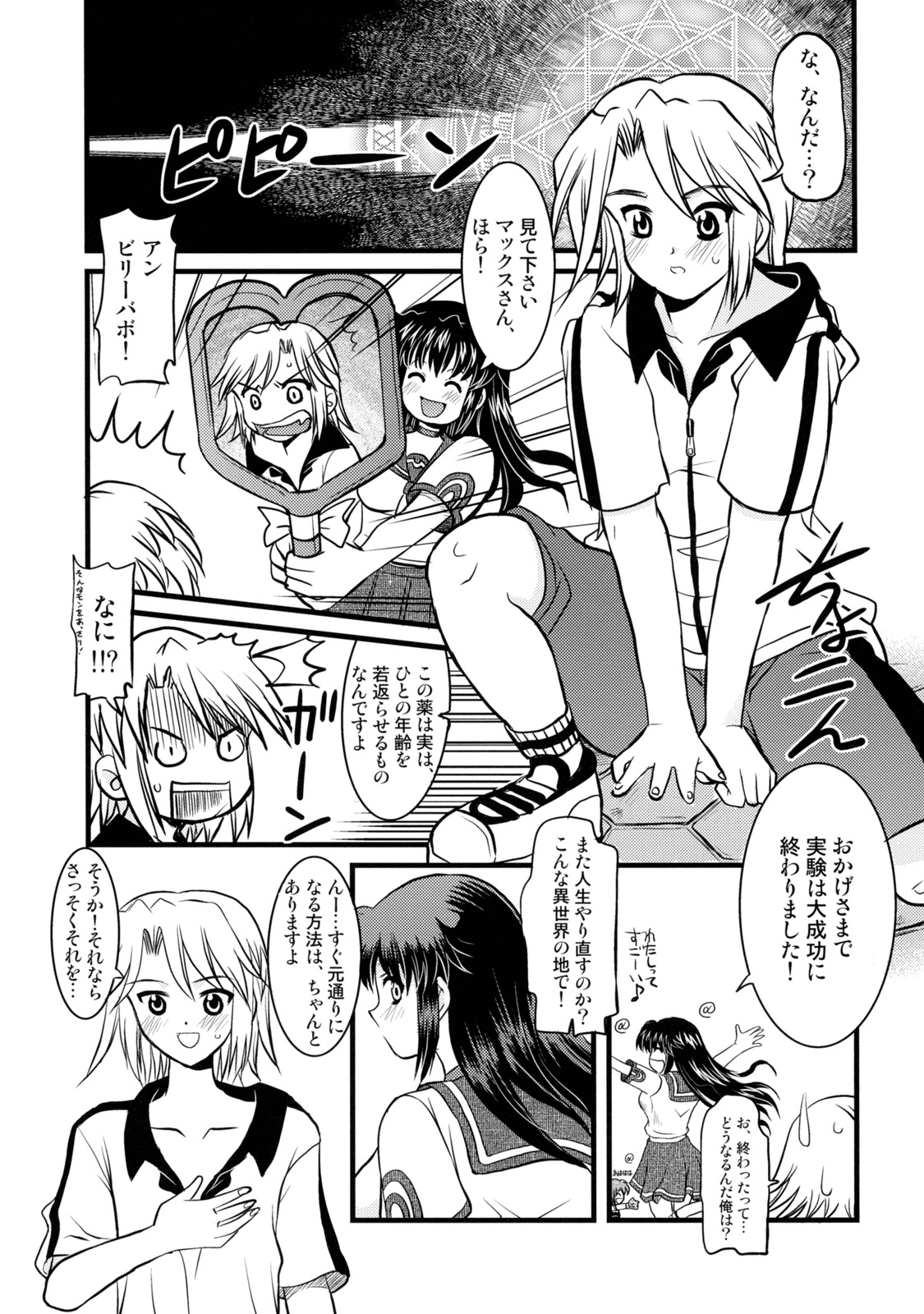 (C69) [Onomatopoeia (Yokoi Rego)] H3P03 (Sukatto Golf Pangya) page 10 full