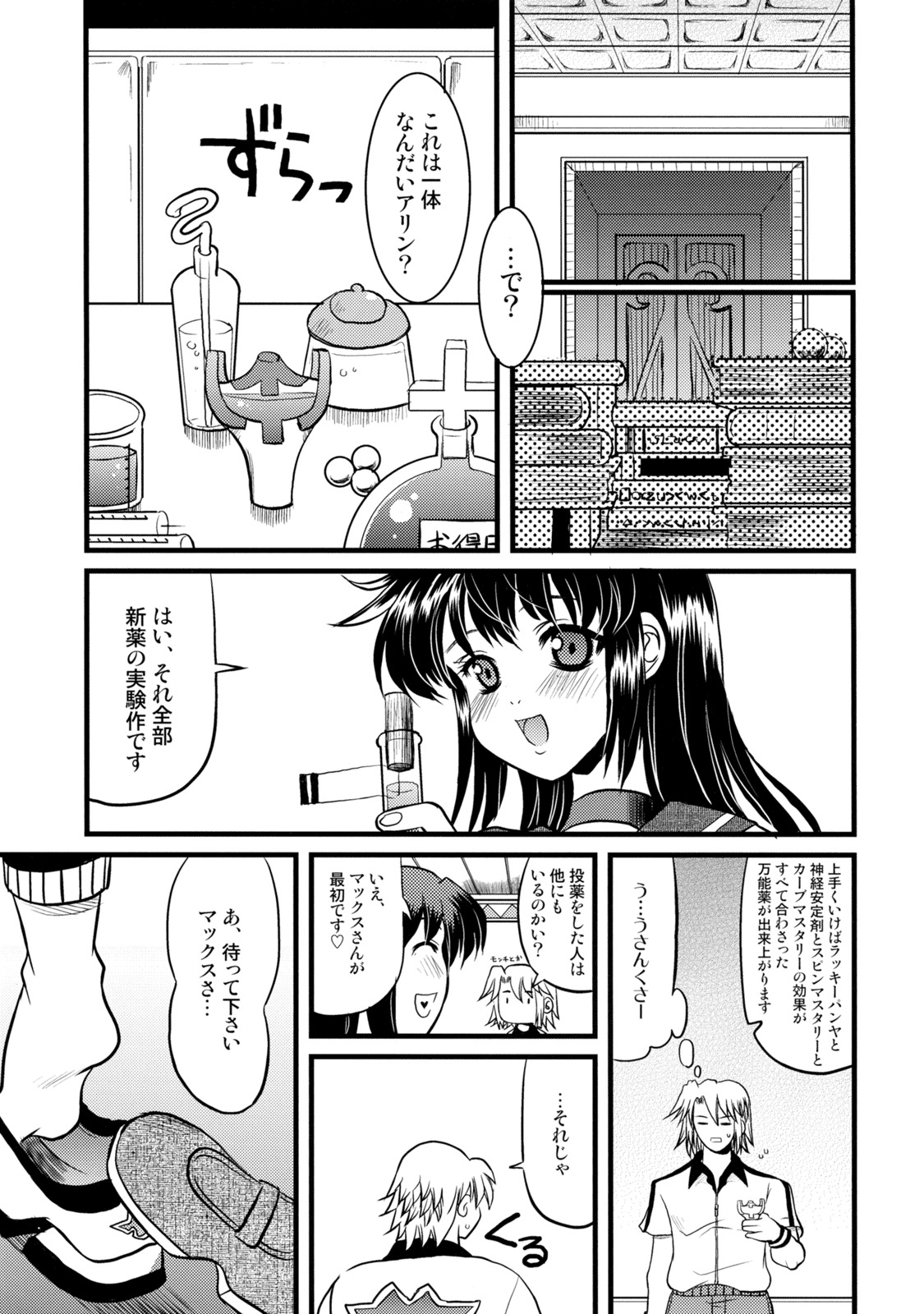 (C69) [Onomatopoeia (Yokoi Rego)] H3P03 (Sukatto Golf Pangya) page 8 full