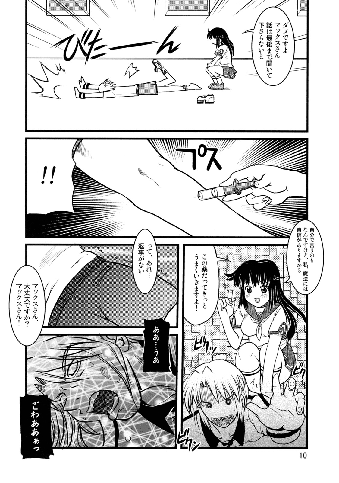 (C69) [Onomatopoeia (Yokoi Rego)] H3P03 (Sukatto Golf Pangya) page 9 full